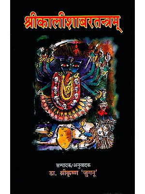 श्रीकालीशाबरतन्त्रम्: Shri Kali Shabar Tantram