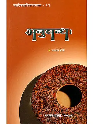 अनुबन्ध: Collection of Short Stories (Sanskrit Only)
