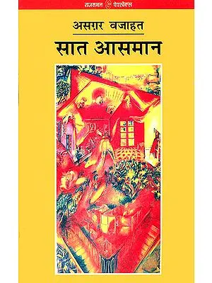 सात आसमान: Seven Skies