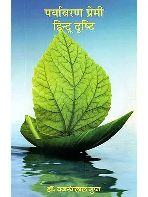 पर्यावरण प्रेमी हिन्दू दृष्टि: Environment Loving Hindu Vision