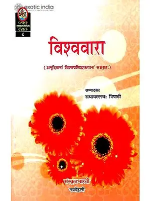 विश्ववारा: Ideal for Sanskrit Reading Practice