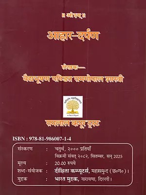 आहार दर्पण: Mirror on Food Habits