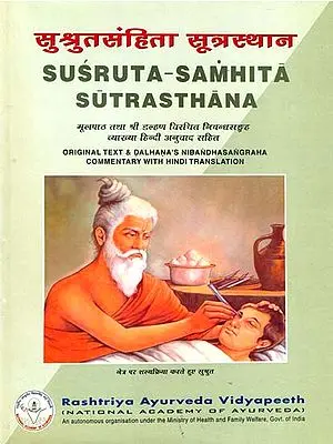 सुश्रुतसंहिता सूत्रस्थान (संस्कृत एवं हिन्दी अनुवाद) - Susruta Samhita Sutra Sthana