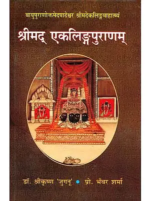 श्रीमद् एकलिंगपुराणम् - Ekalinga Purana (The Mythological Text of The Old Source for a Place of Pashupat Shaiv Shrine)