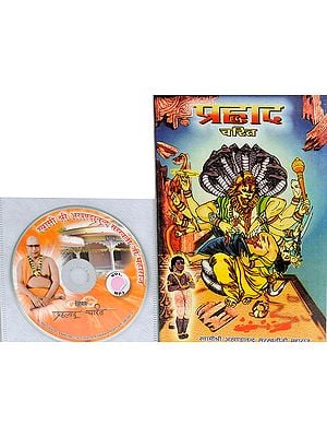 प्रह्लाद चरित:With CD of The Pravachans on Which The Book is Based
