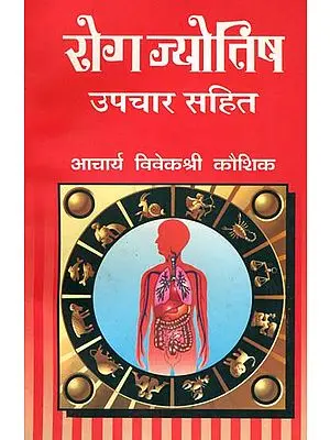 रोग ज्योतिष उपचार सहित - Medical Astrology