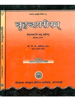 बृहच्छरीरम्: Brihat Shariram (Set of 2 Volumes)