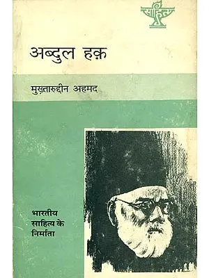 अब्दुल हक़: Abdul Haq (Makers of Indian Literature)