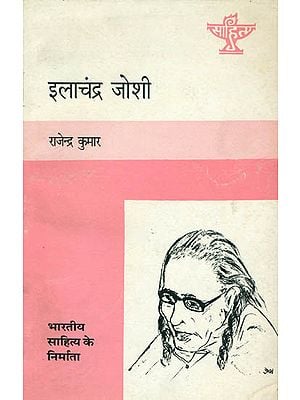 इलाचन्द्र जोशी: Ilachandra Joshi (Makers of Indian Literature)