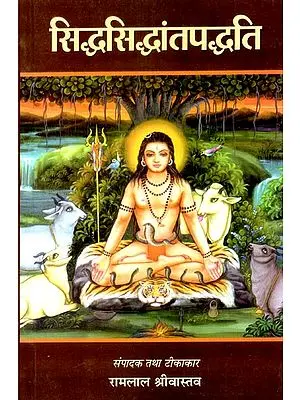 सिध्दसिध्दान्तपध्दति: Siddha Siddhanta Paddhati (An Old Book)