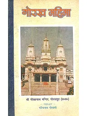 गोरख महिमा: Gorakh Mahima (An Old and Rare Book)