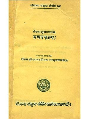 प्रणवकल्प: Pranava Kalpa from The Skanda Purana (An Old and Rare Book)