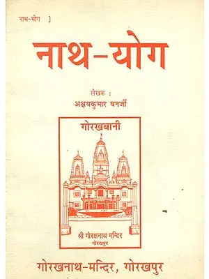 नाथ योग: Nath Yoga (An Old and Rare Book)