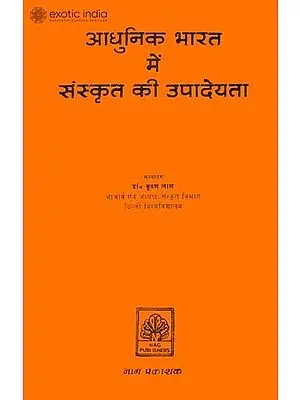 आधुनिक भारत में संस्कृत की उपादेयता: Usefulness of Sanskrit in Modern India