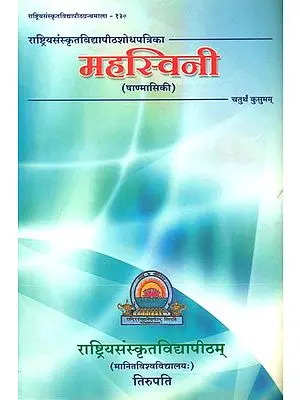 महस्विनी:  Research Journal of Rashtriya Sanskrit Vidyapeetha