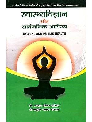 स्वास्थ्यविज्ञान और सार्वजनिक आरोग्य: Hygiene and Public Health