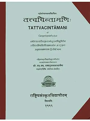 तत्त्वचिन्तामणि: Tattvacintamani with The Commentaries of Tarkacudamani and Prakasa (An Old and Rare Book)