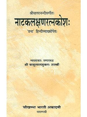 नाटकलक्षणरत्नकोश (संस्कृत एवं हिंदी अनुवाद)- Natak Lakshan Ratna Kosha (An Old and Rare Book)