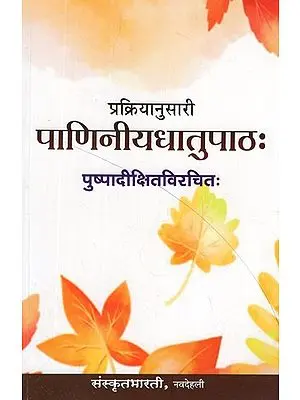 पाणिनीयधातुपाठ: Paniniya Dhatu Patha (Sanskrit Only)