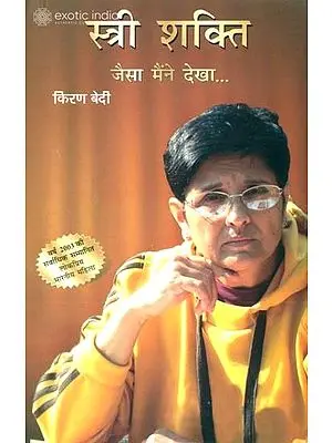 स्त्री शक्ति (जैसा मैंने देखा): Empowering Women As I See