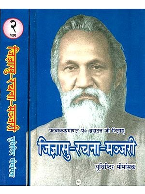 जिज्ञासु रचना मञ्जरी: Works of Brahmadatt Jijnasu (Set of 2 Volumes)
