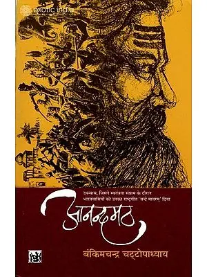 आनंदमठ: Anand Math