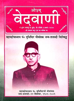 वेदवाणी: Vedavani Magazine (Special Issue on Yudhishthir Mimansak)