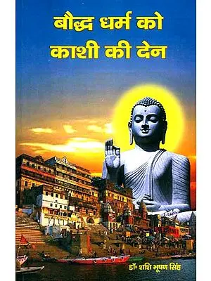 बौद्ध धर्म को काशी की देन: Contribution of Kashi to Buddhism