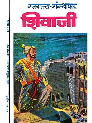 स्वराज्य संस्थापक शिवाजी: Shivaji- The Founder of Swarajya (Set of 2 Volumes)