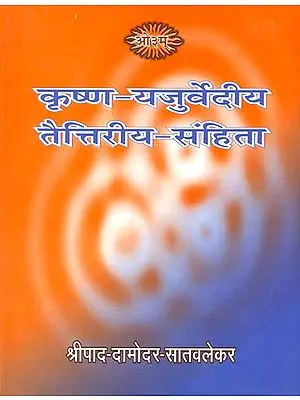 कृष्ण यजुर्वेदीय तैत्तिरीय संहिता: Krsna Yajurveda Taittriya Samhita The Most Accurate Edition by Shripad Damodar Satwalekar