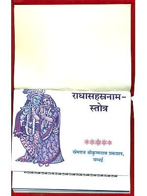 राधासहस्त्रनाम स्तोत्र: Radha Sahasranama (Silk Binding)