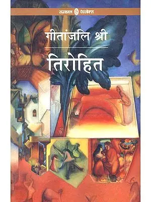तिरोहित: Tirohit