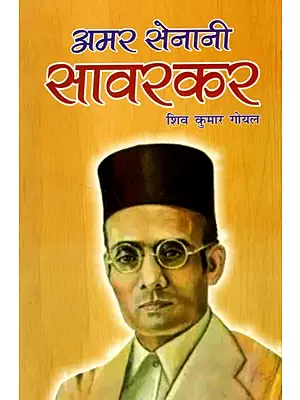 अमर सेनानी सावरकर: Immortal Warrior Savarkar