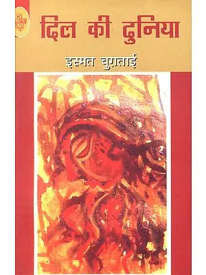 दिल की दुनिया: World of The Heart