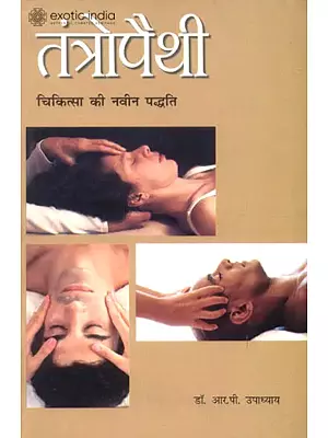 तंत्रोपैथी (चिकित्सा की नवीन पद्धति): Tantropathy - A New Method of Healing