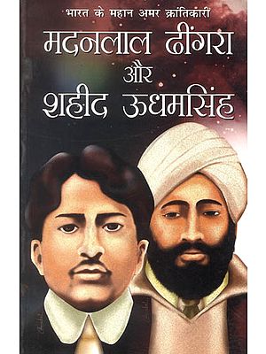 मदनलाल ढींगरा और शहीद ऊधम सिंह: Madanlal Dhingra and Shaheed Udham Singh