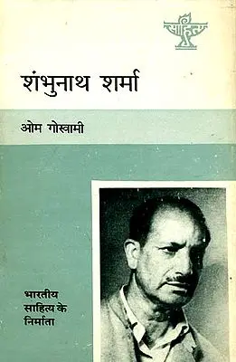 शंभुनाथ शर्मा: Shambhu Nath Sharma (Makers of Indian Literature)