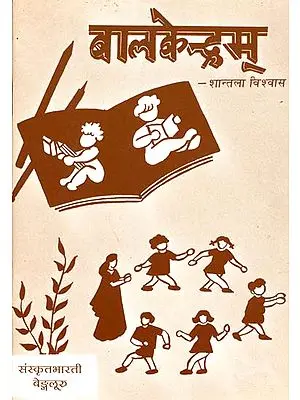 बालकेन्द्रम्: A Course for Sanskrit
