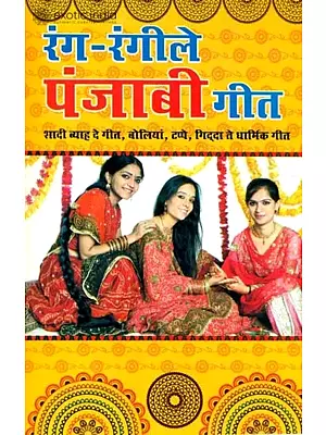 रंग रंगीले पंजाबी गीत: Colorful Punjabi Songs