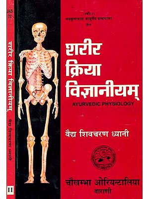 शरीर क्रिया विज्ञानीयम: Ayurvedic Physiology (Set of 2 Volumes)