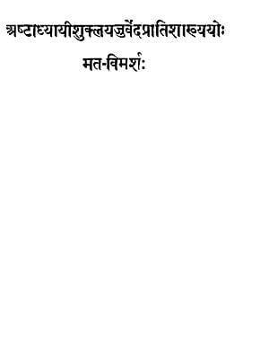 अष्टाध्यायीशुक्लयजुर्वेदप्रातिशाख्ययो    मत-विमर्श: Ashtadhyayi and Shukla Yajurrveda Pratishakhya (A Study) (An Old and Rare Book)