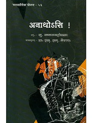 अनाथोसि: You Are an Orphan