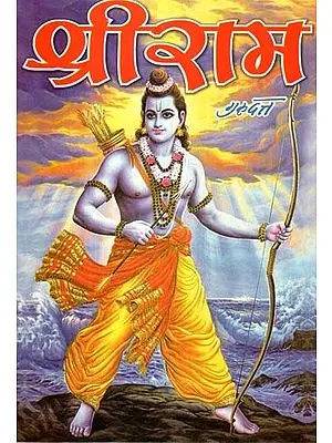 श्री राम: Shri Ram