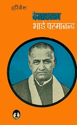 देवतास्वरूप भाई परमानन्द: Bhai Paramanand