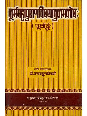 कूर्ममहापुराणविषयानुक्रमकोष: Subject Index of Kurma Purana (Part-I) (An Old and Rare Book)