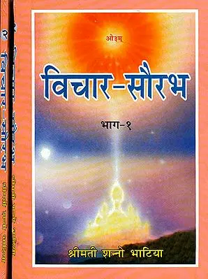विचार सौरभ: Bunch of Thoughts (Set of 2 Volumes)