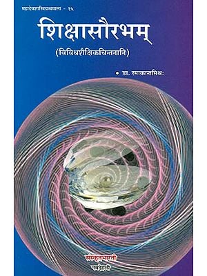 शिक्षासौरभम्: Essays on Education (Sanskrit Only)
