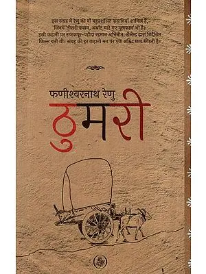 ठुमरी: Thumri -  A Collection of Stories