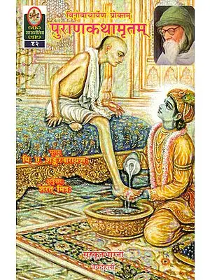 पुराणकथामृतम्: Tales from Puranas Told by Vinoba Bhave (Sanskrit Only)