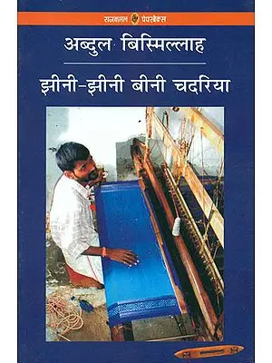 झीनी झीनी बीनी चदरिया: A Novel Based on Sari Weavers of Varanasi